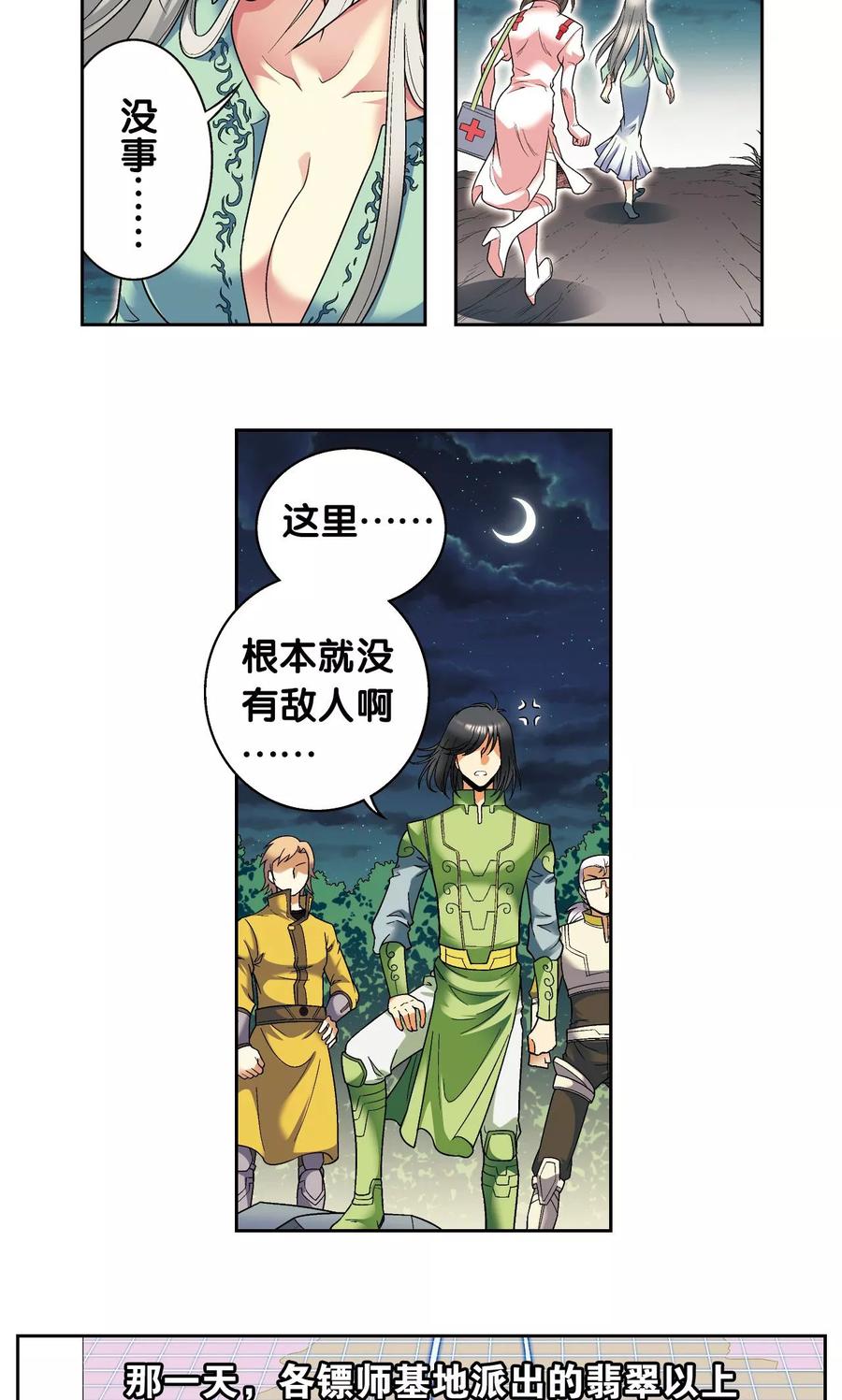 星海镖师 第104话 狩猎赤金 第8页