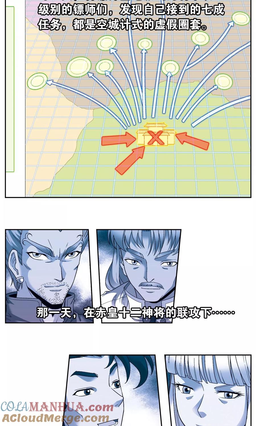 星海镖师 第104话 狩猎赤金 第9页