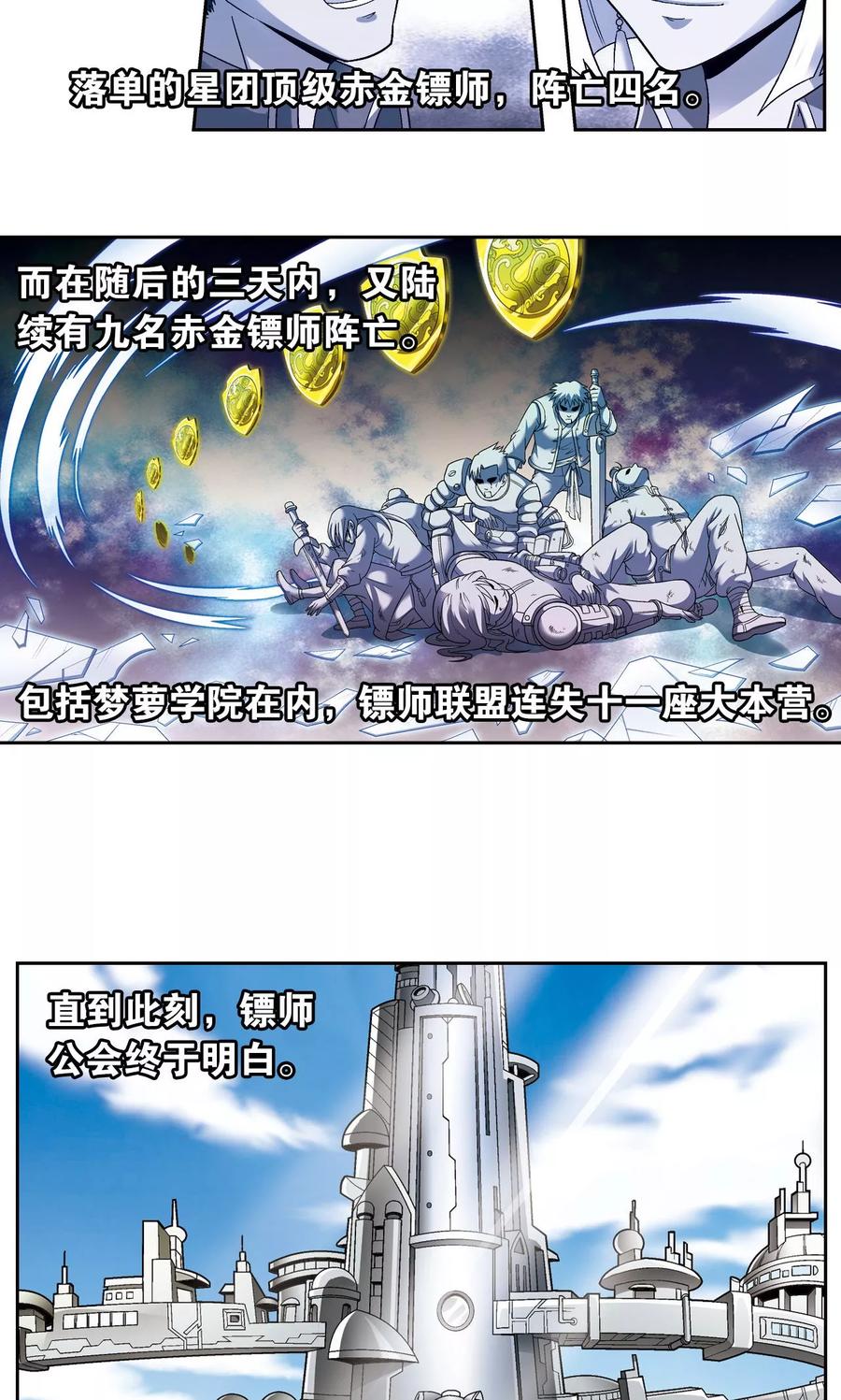 星海镖师 第104话 狩猎赤金 第10页
