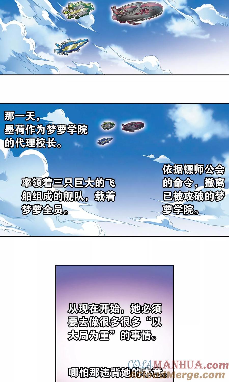 星海镖师 第104话 狩猎赤金 第30页