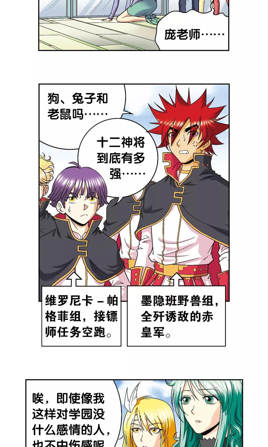 星海镖师 第104话 狩猎赤金 第22页