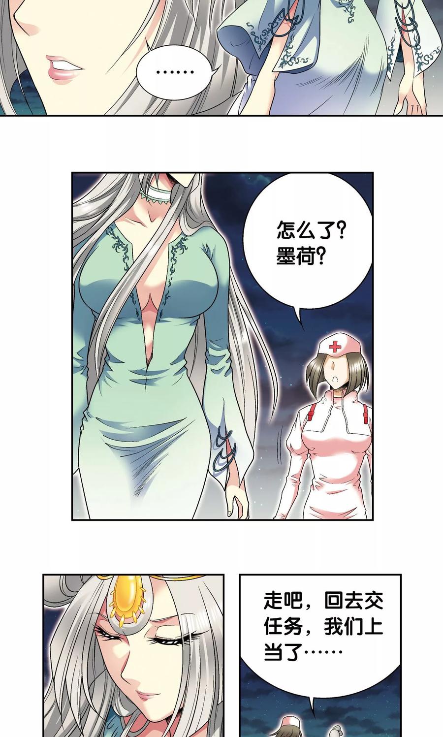 星海镖师 第104话 狩猎赤金 第7页