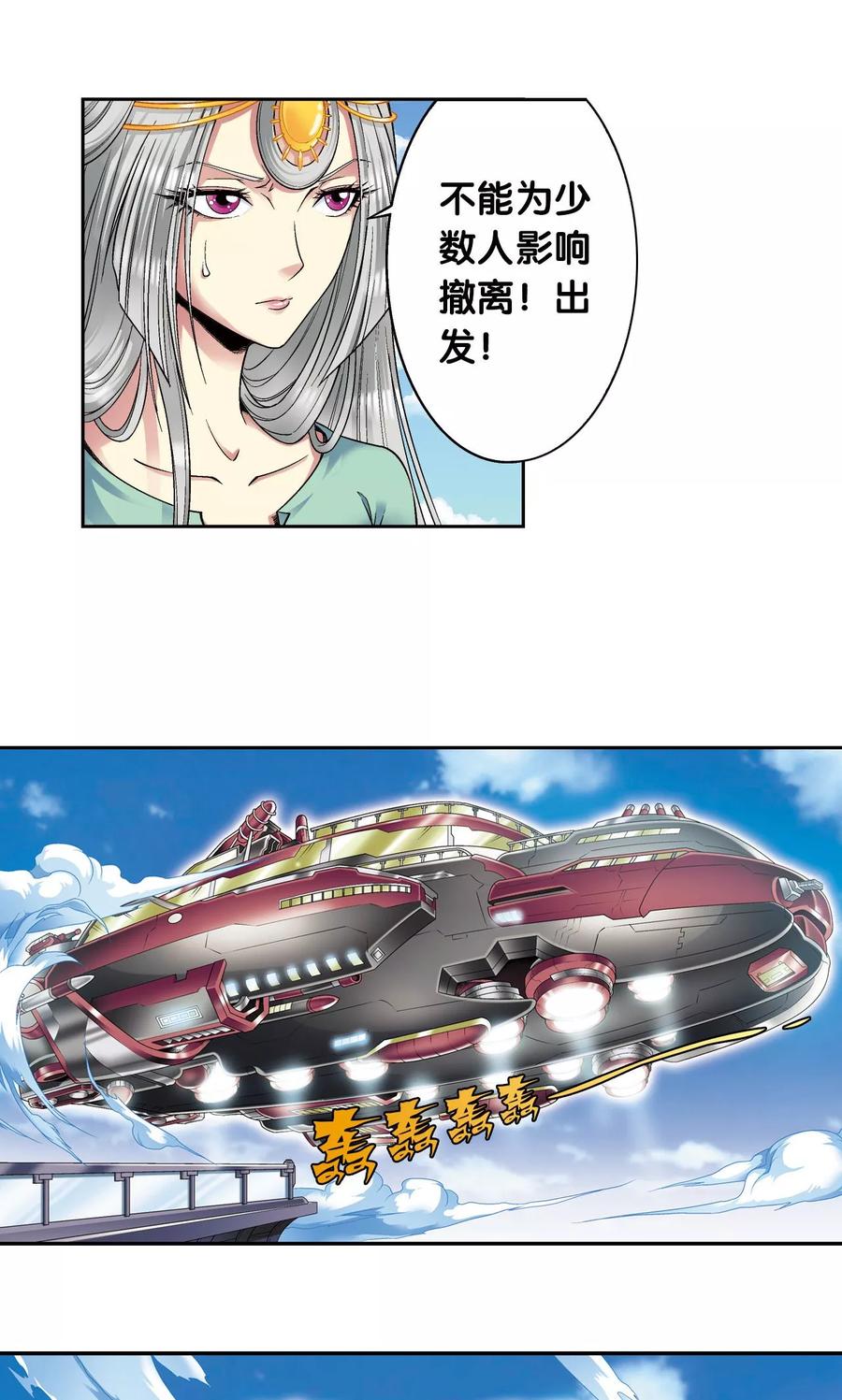 星海镖师 第104话 狩猎赤金 第29页