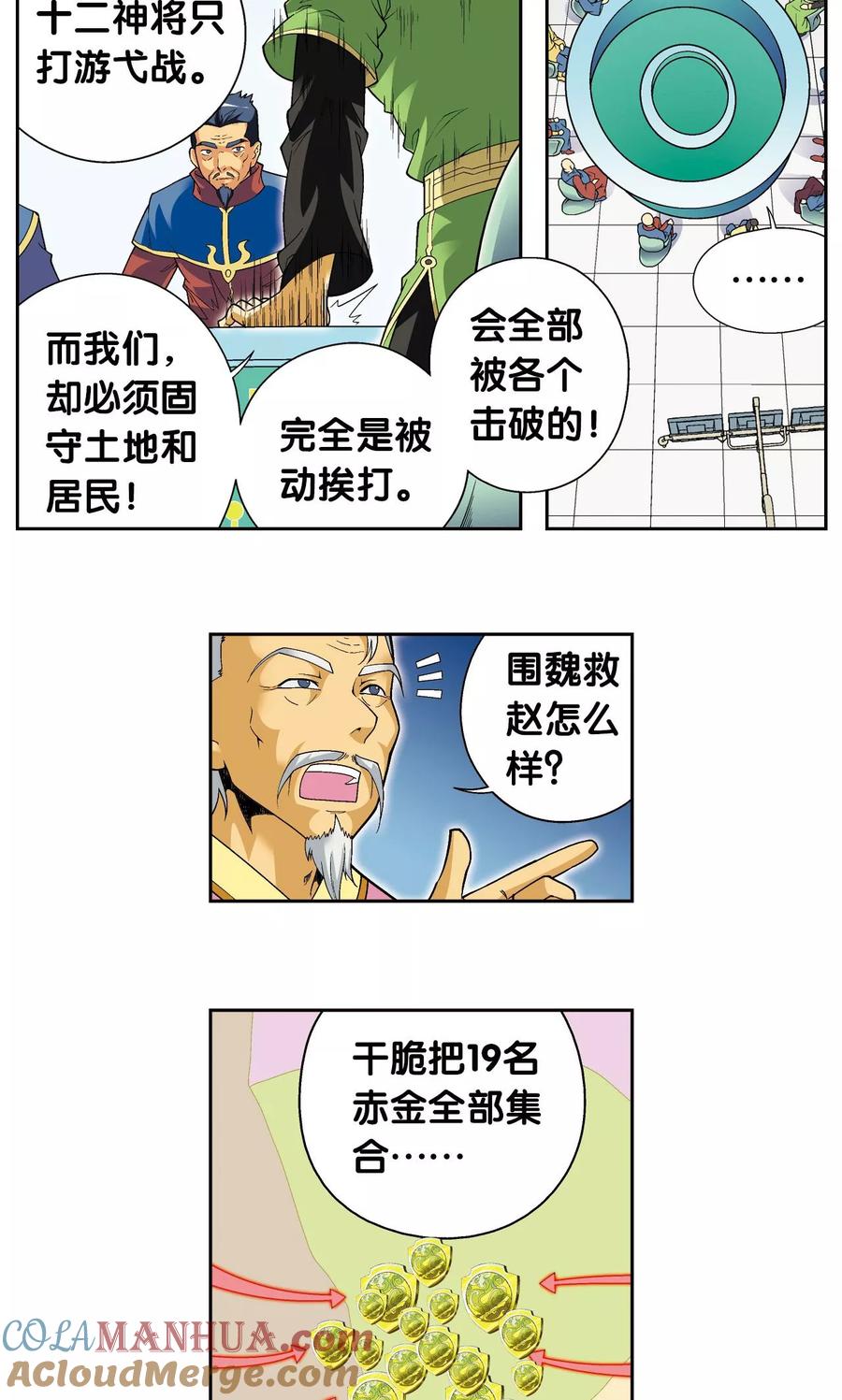 星海镖师 第104话 狩猎赤金 第15页