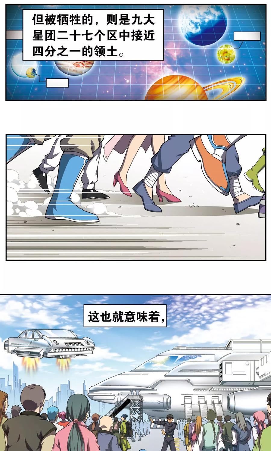 星海镖师 第104话 狩猎赤金 第19页