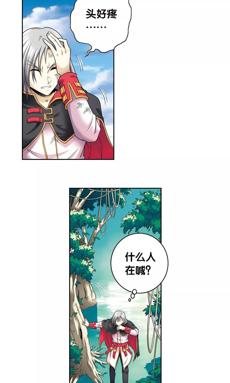 星海镖师 第104话 狩猎赤金 第44页