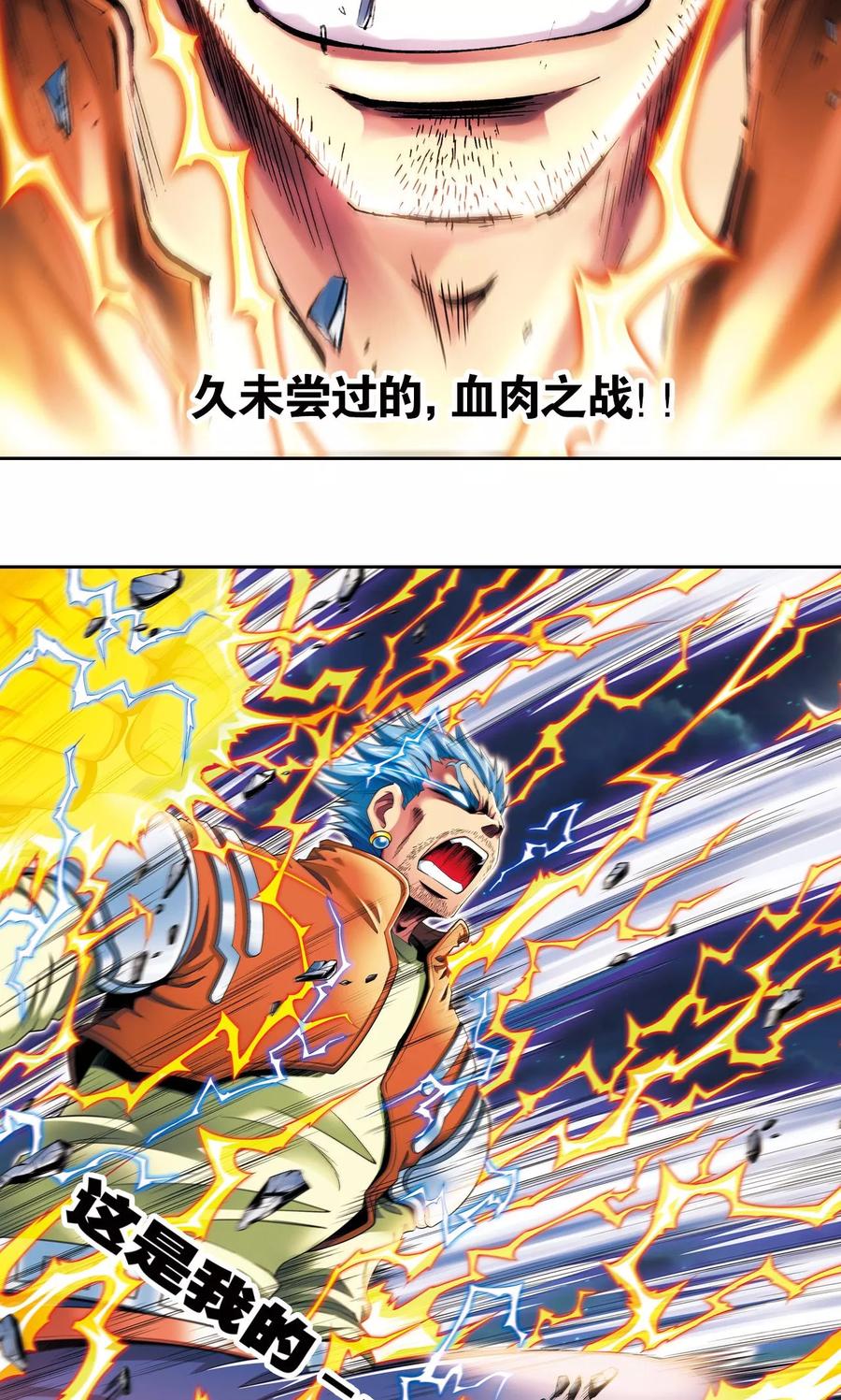 星海镖师 第104话 狩猎赤金 第4页