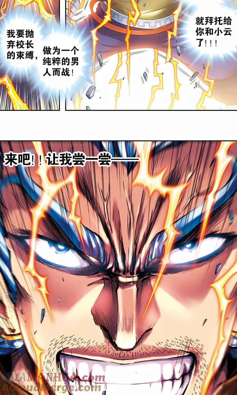 星海镖师 第104话 狩猎赤金 第3页
