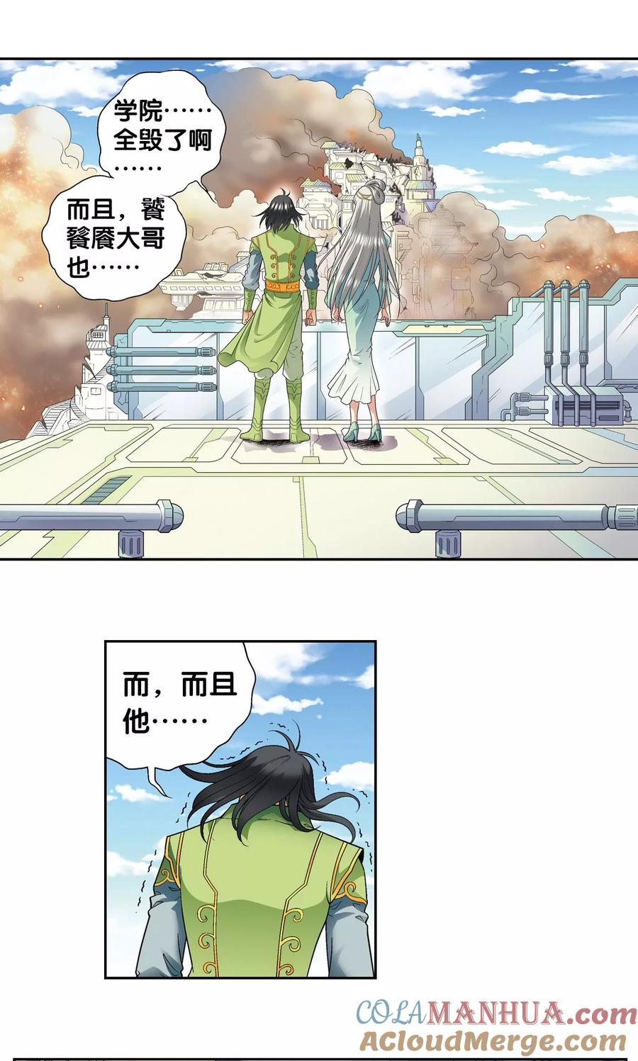 星海镖师 第104话 狩猎赤金 第24页