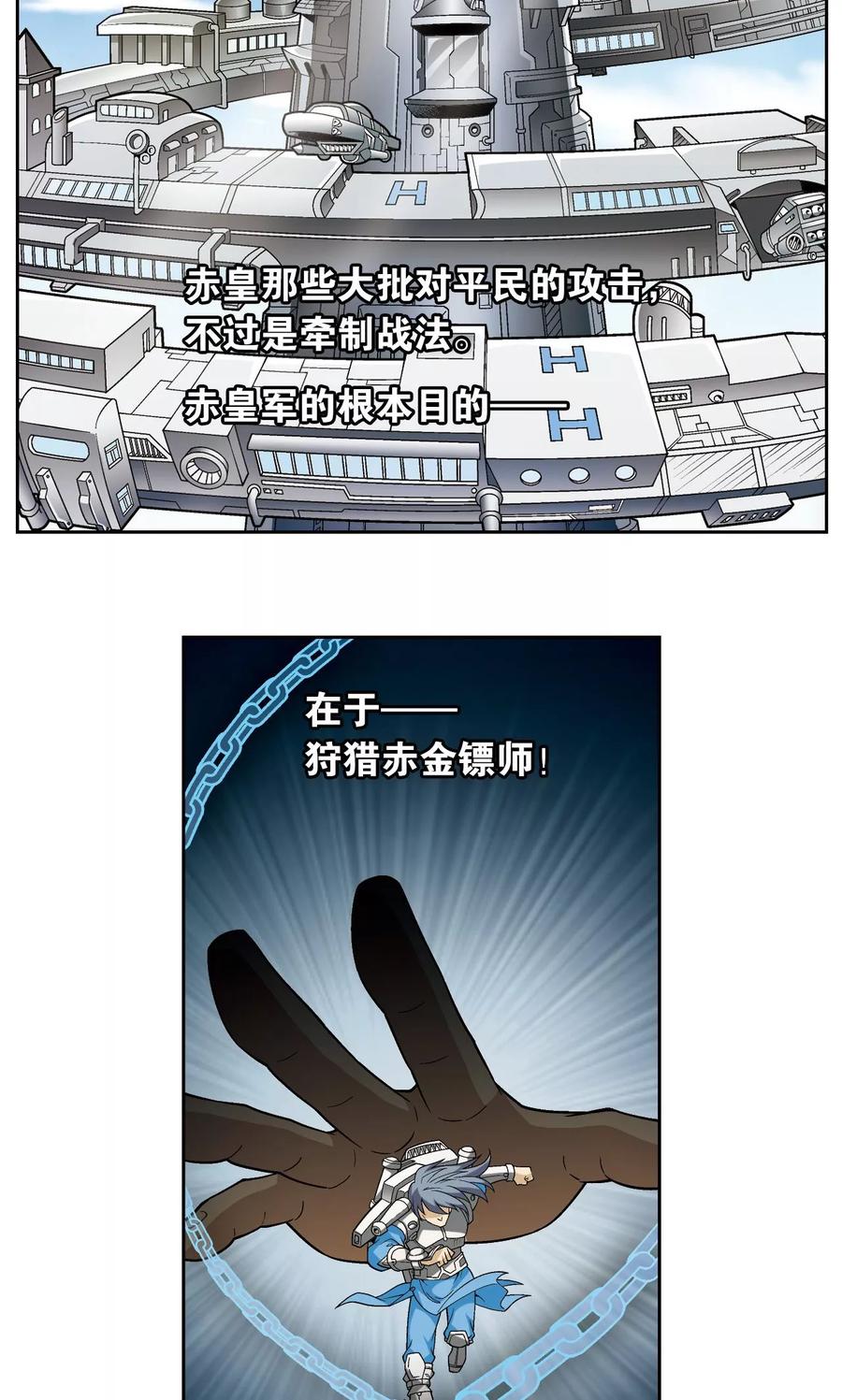 星海镖师 第104话 狩猎赤金 第11页