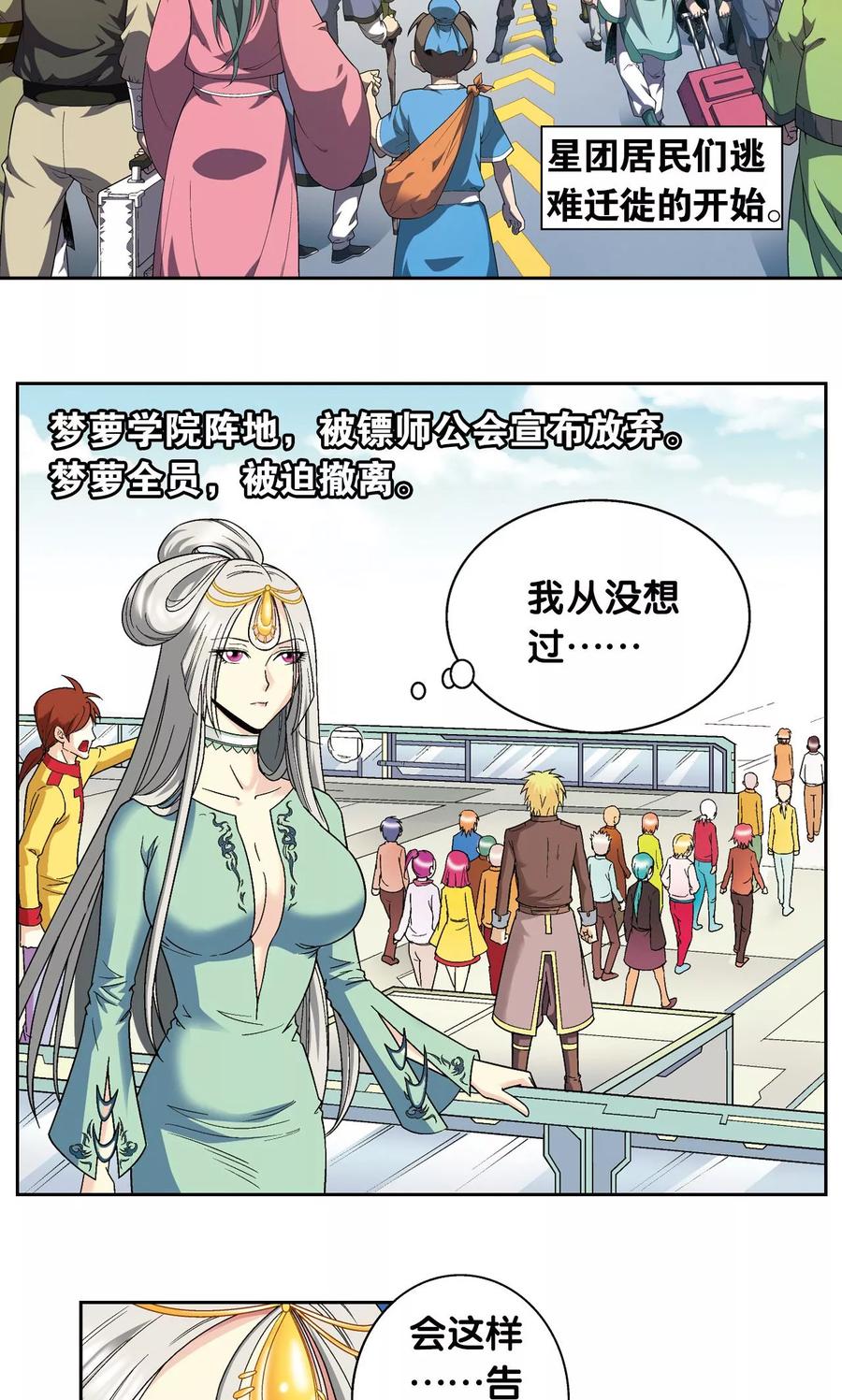 星海镖师 第104话 狩猎赤金 第20页