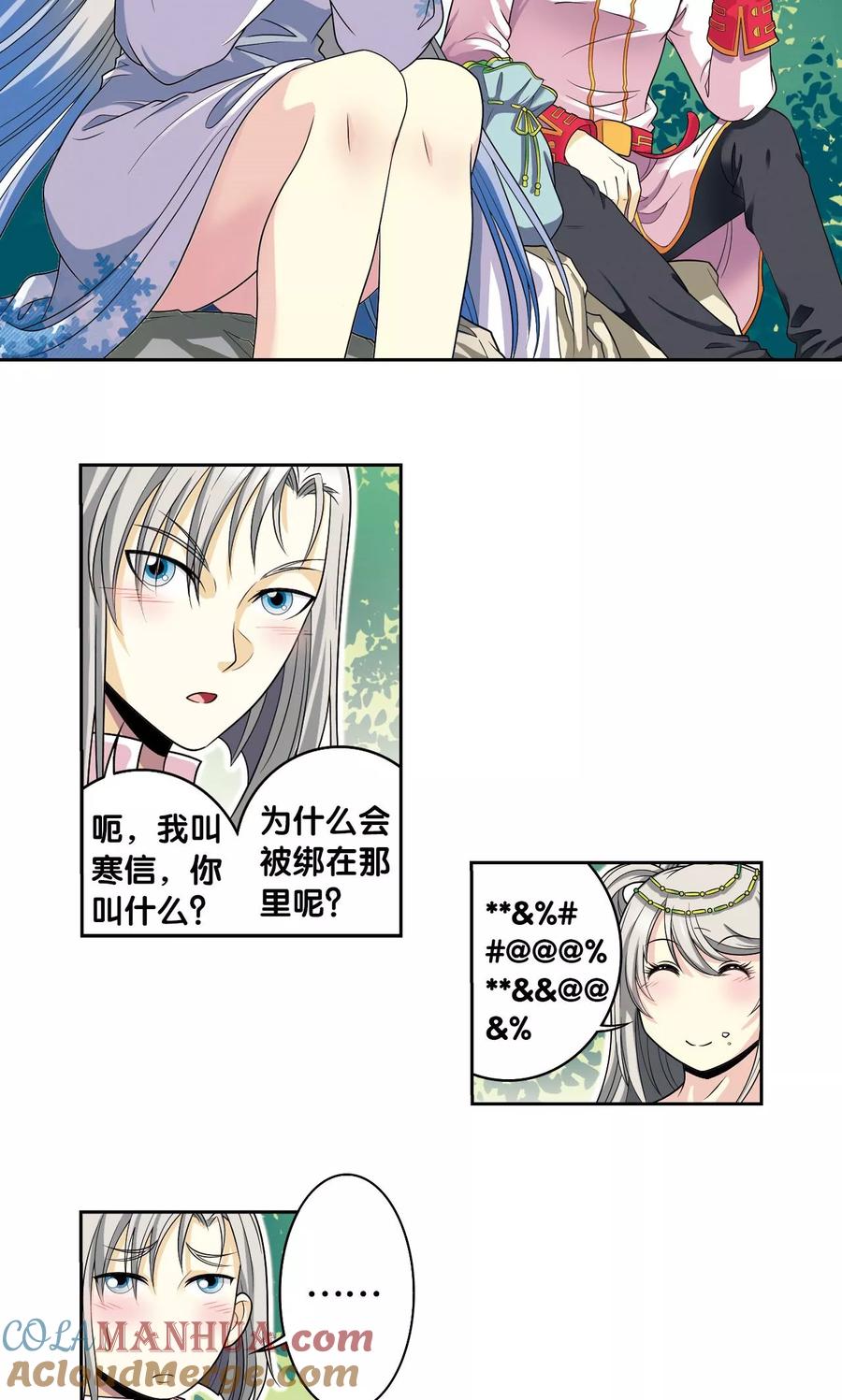 星海镖师 第105话 捡来的少女 第22页