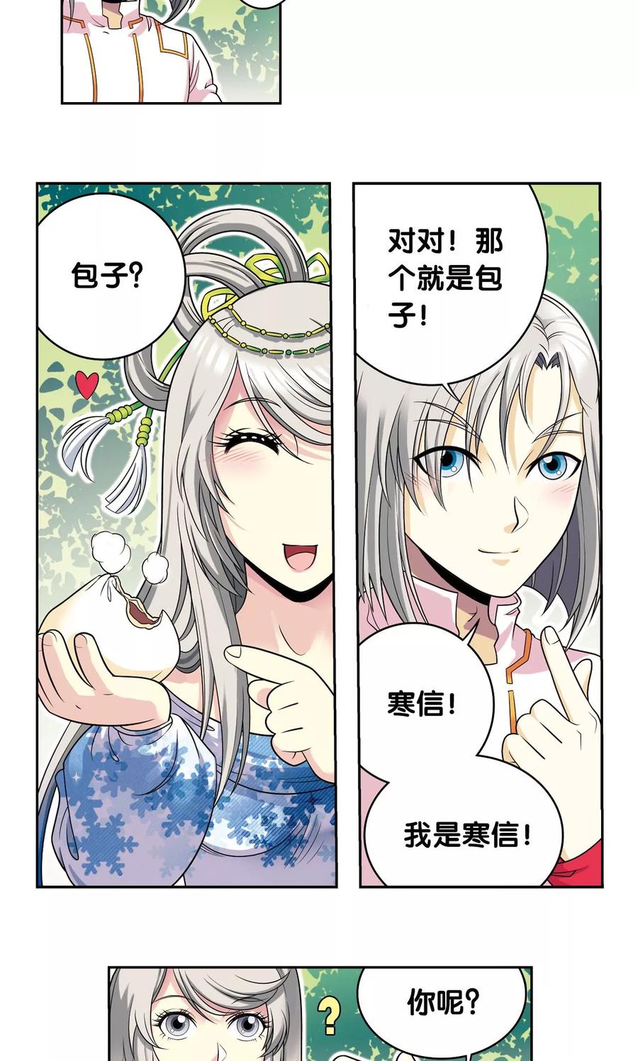 星海镖师 第105话 捡来的少女 第23页