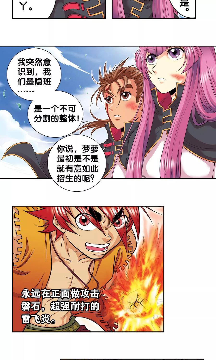 星海镖师 第105话 捡来的少女 第45页