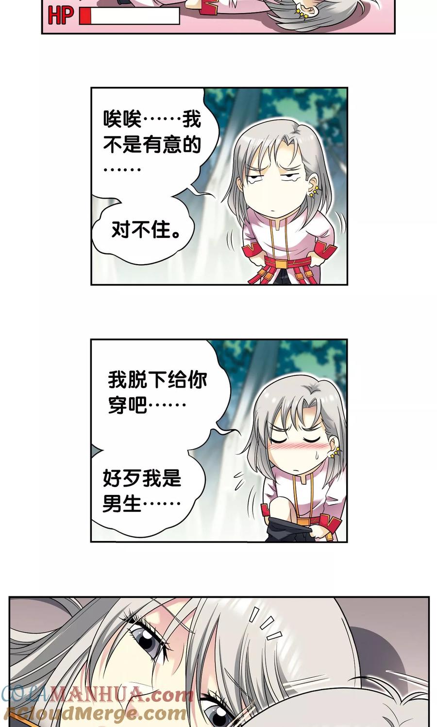 星海镖师 第105话 捡来的少女 第10页