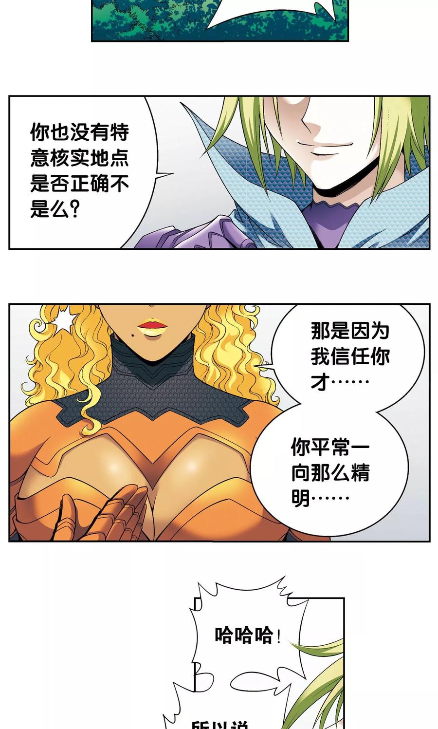 星海镖师 第105话 捡来的少女 第36页