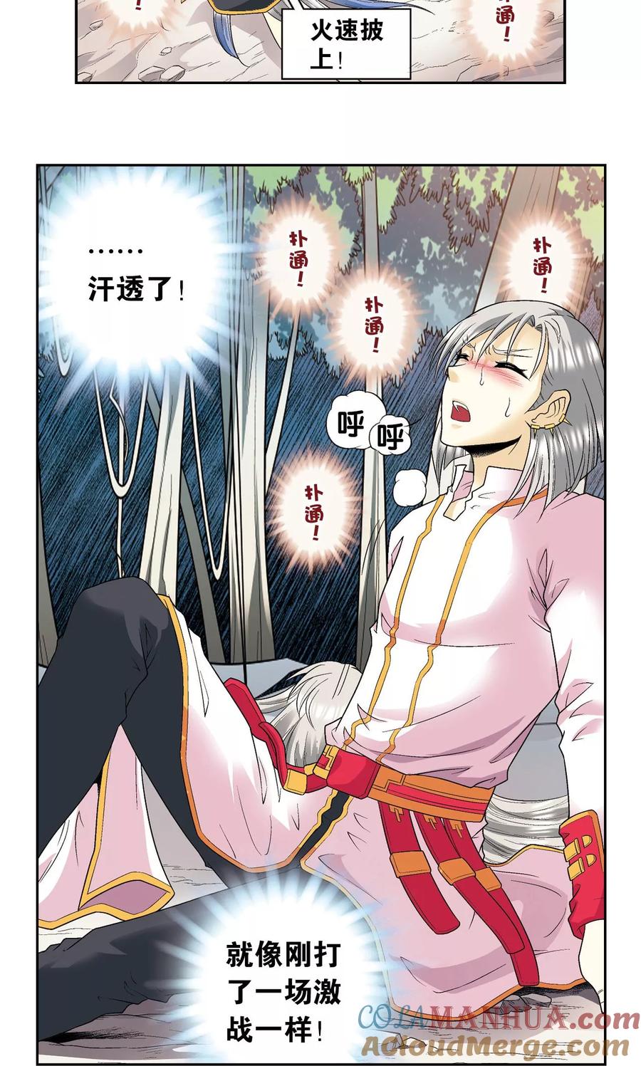 星海镖师 第105话 捡来的少女 第7页
