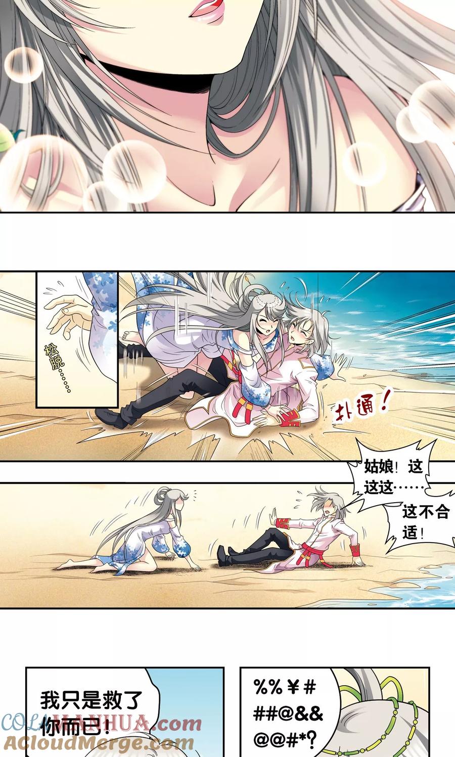 星海镖师 第105话 捡来的少女 第19页