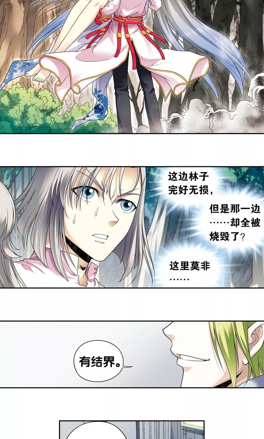 星海镖师 第105话 捡来的少女 第33页