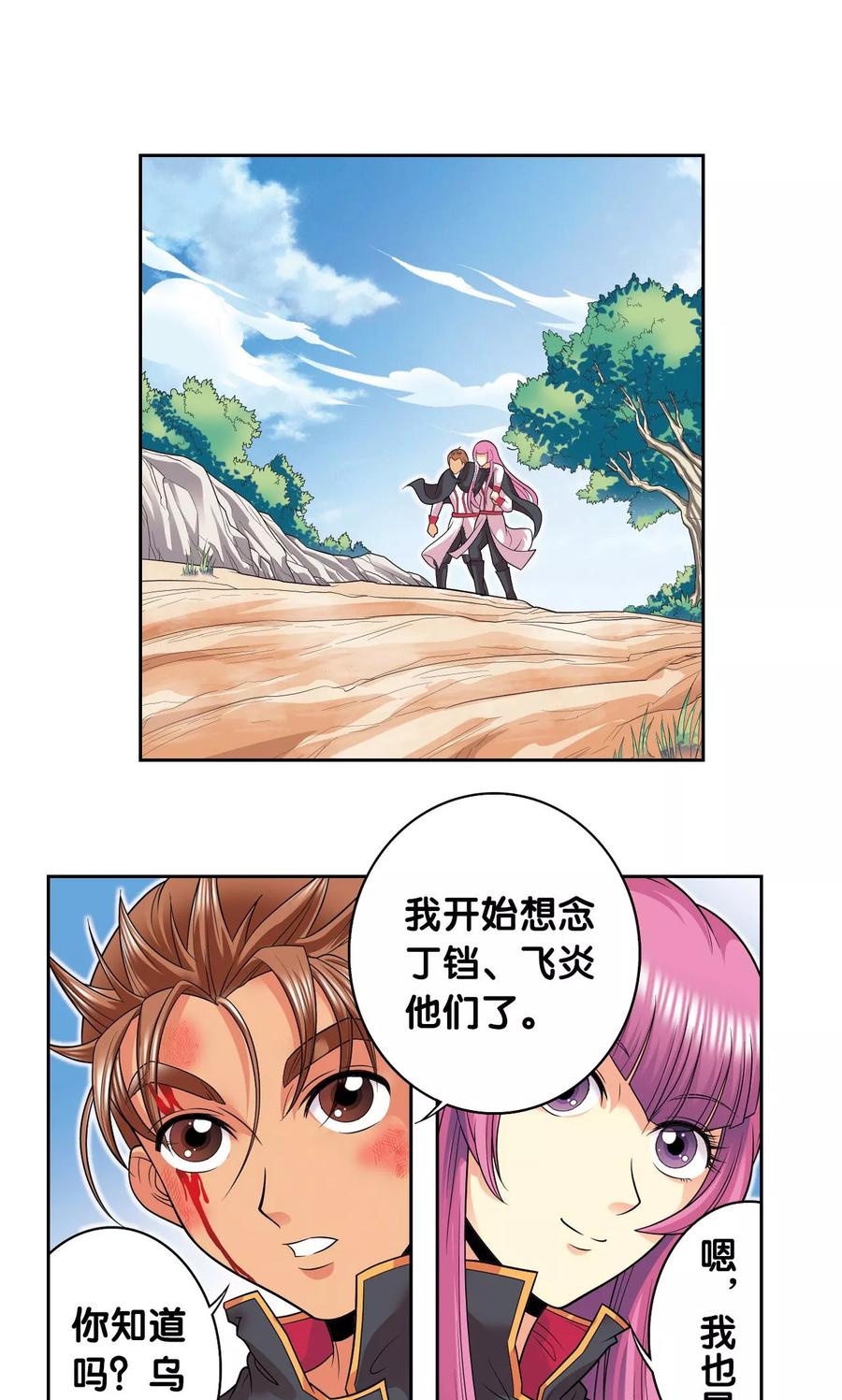 星海镖师 第105话 捡来的少女 第44页