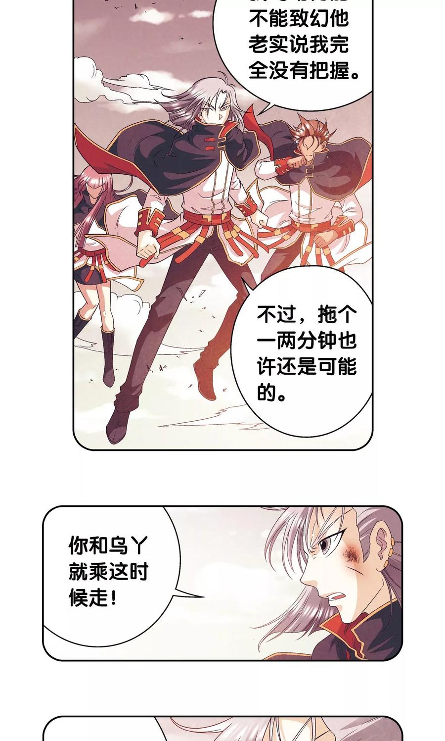 星海镖师 第105话 捡来的少女 第42页
