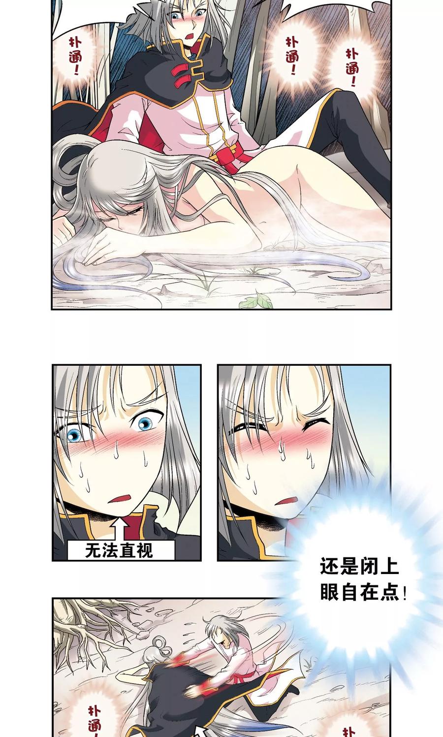 星海镖师 第105话 捡来的少女 第6页