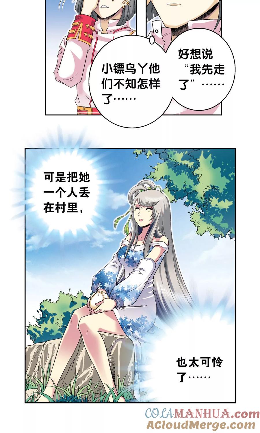 星海镖师 第105话 捡来的少女 第25页