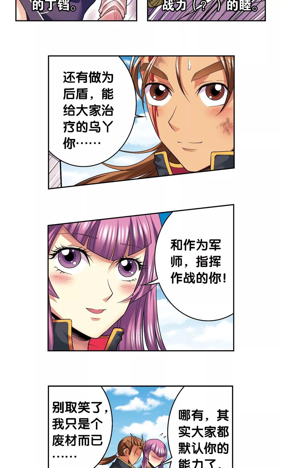 星海镖师 第105话 捡来的少女 第47页