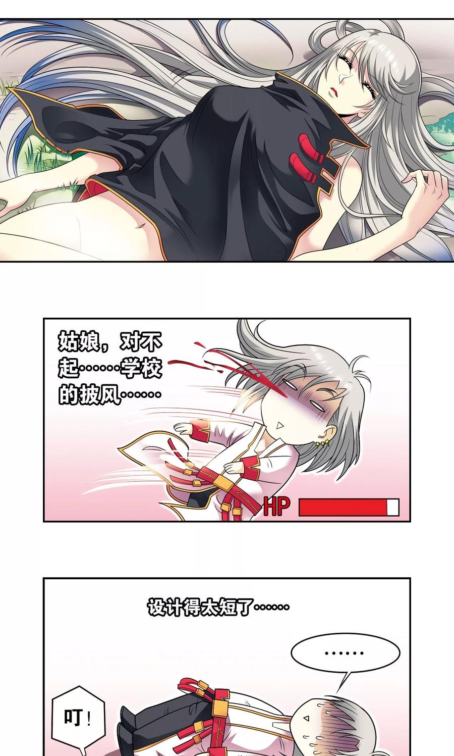 星海镖师 第105话 捡来的少女 第9页