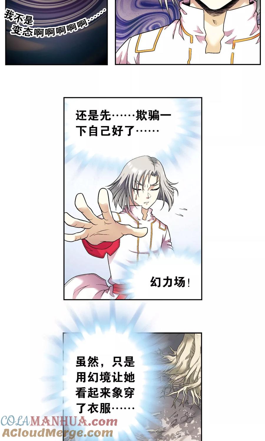 星海镖师 第105话 捡来的少女 第13页