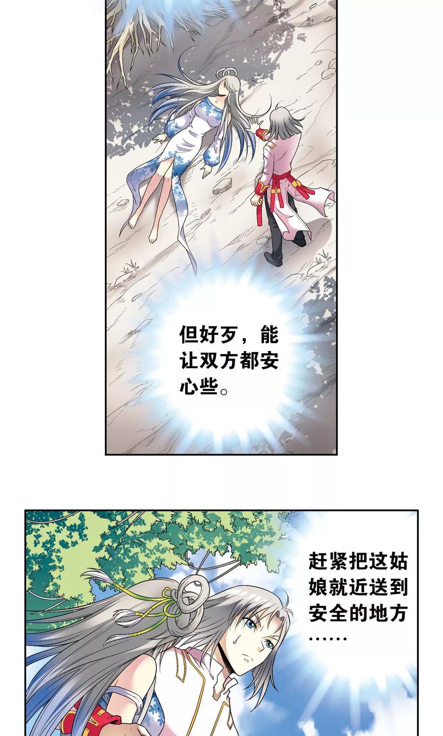星海镖师 第105话 捡来的少女 第14页