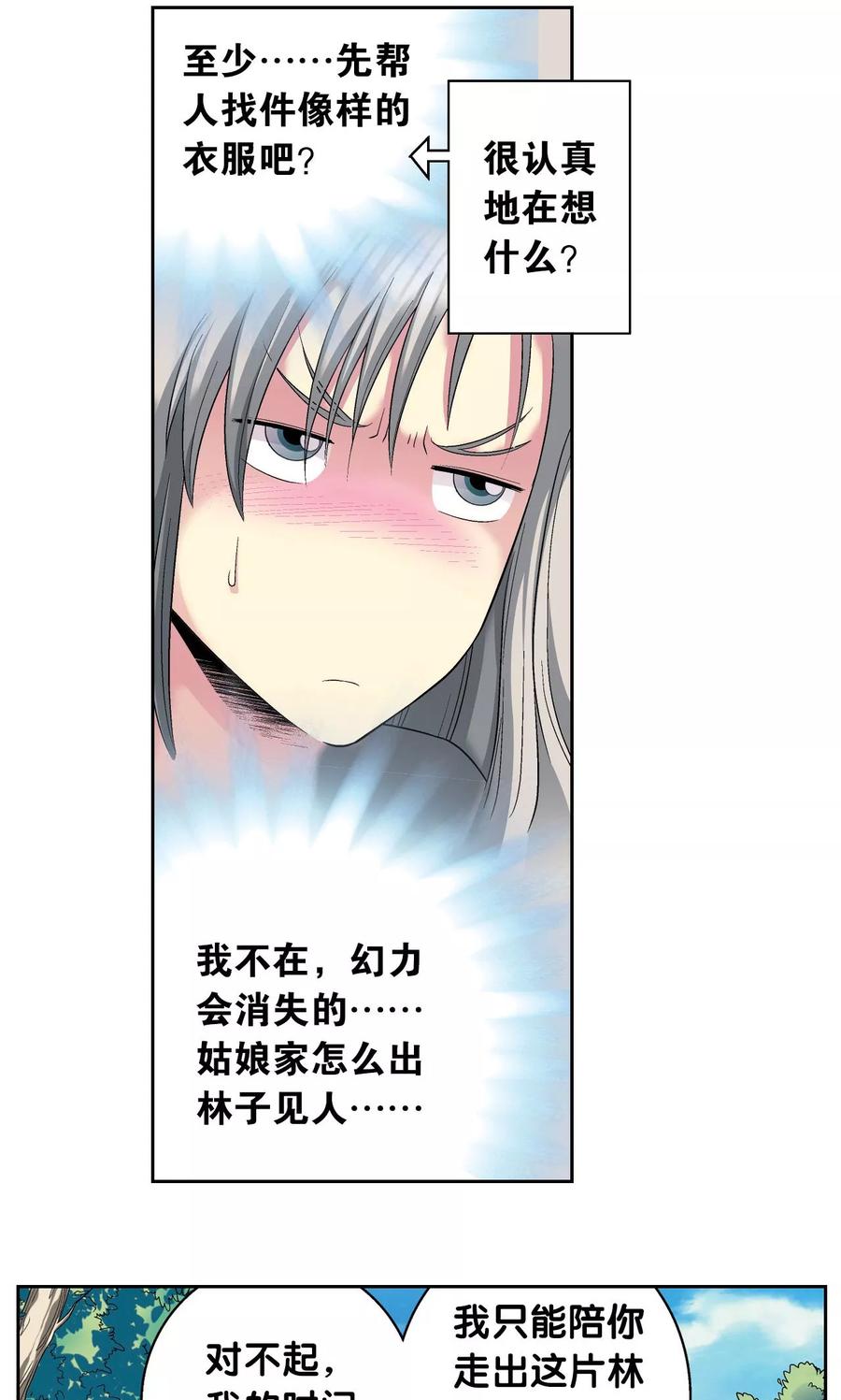 星海镖师 第105话 捡来的少女 第26页