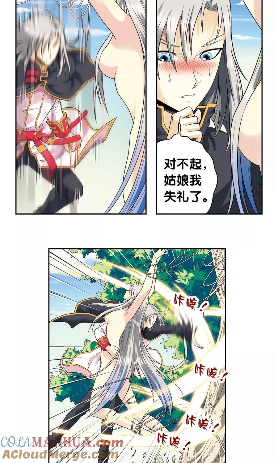 星海镖师 第105话 捡来的少女 第4页