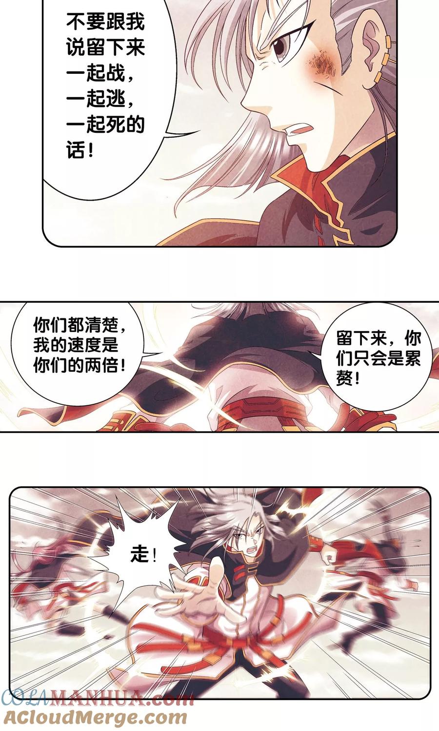 星海镖师 第105话 捡来的少女 第43页