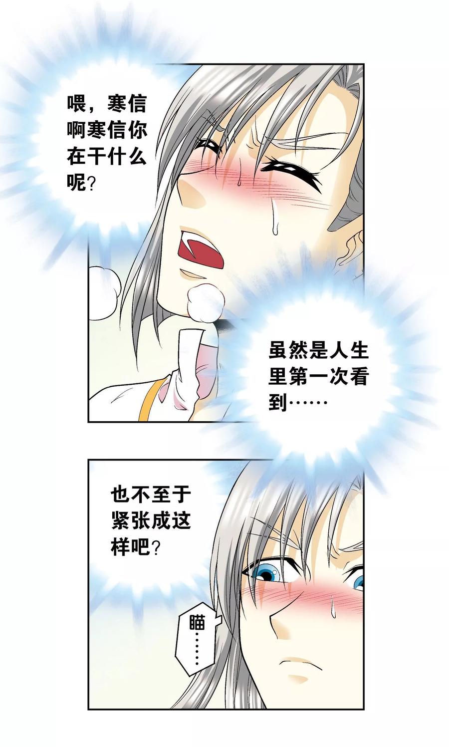 星海镖师 第105话 捡来的少女 第8页