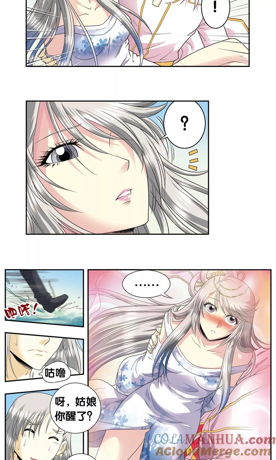 星海镖师 第105话 捡来的少女 第16页