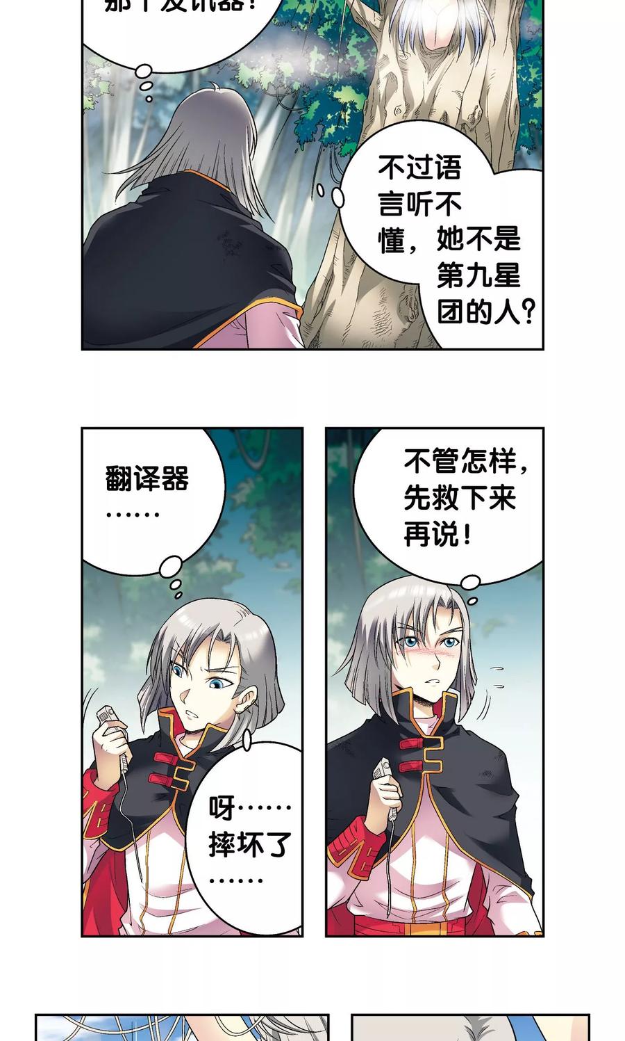 星海镖师 第105话 捡来的少女 第3页