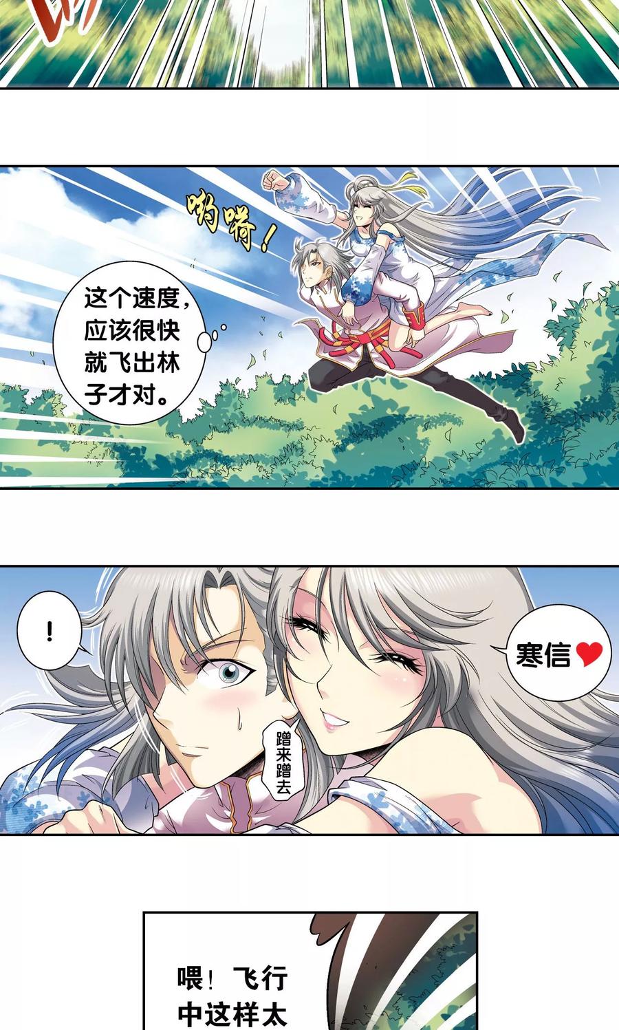 星海镖师 第105话 捡来的少女 第29页
