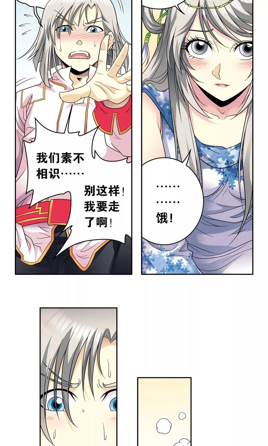 星海镖师 第105话 捡来的少女 第20页