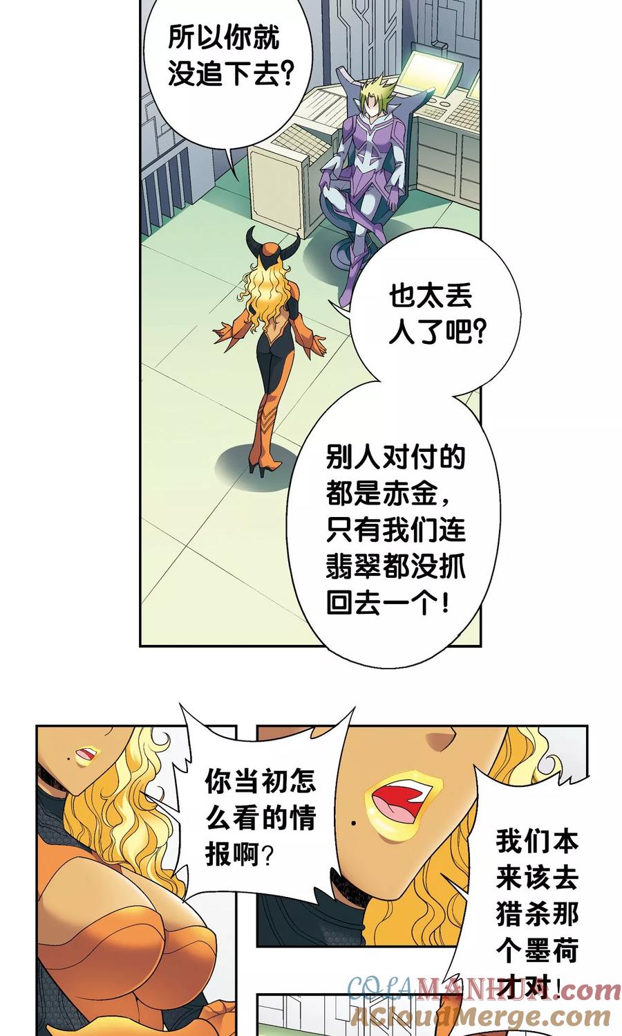 星海镖师 第105话 捡来的少女 第34页