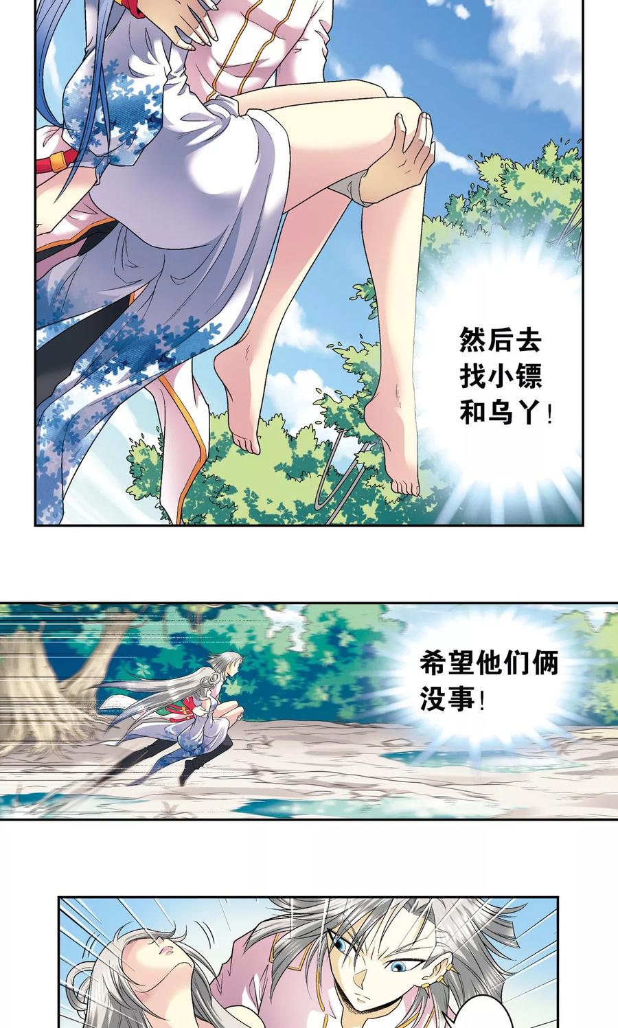 星海镖师 第105话 捡来的少女 第15页