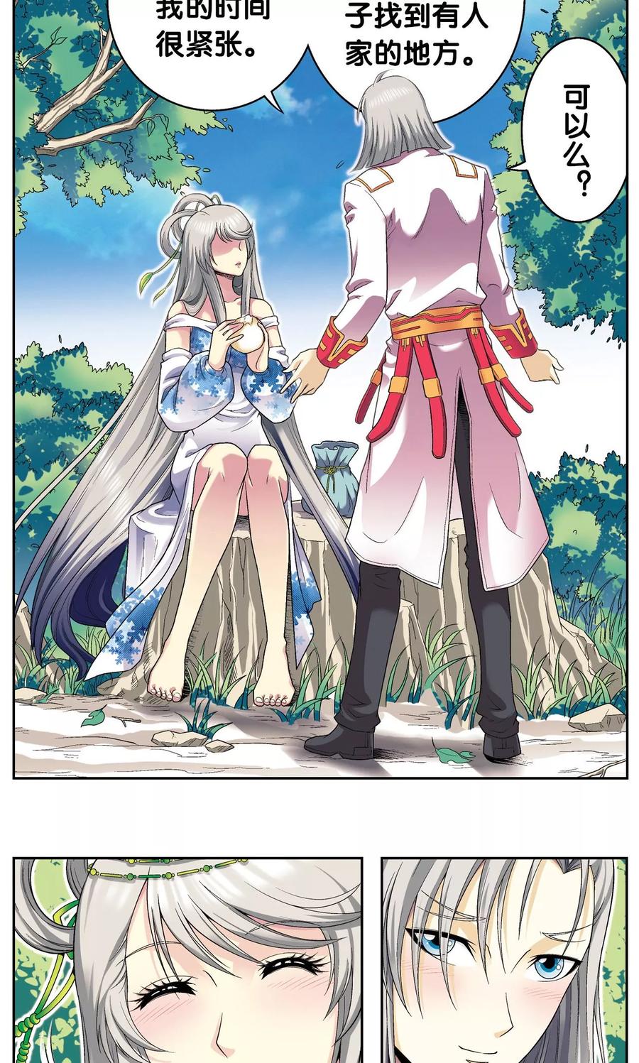 星海镖师 第105话 捡来的少女 第27页