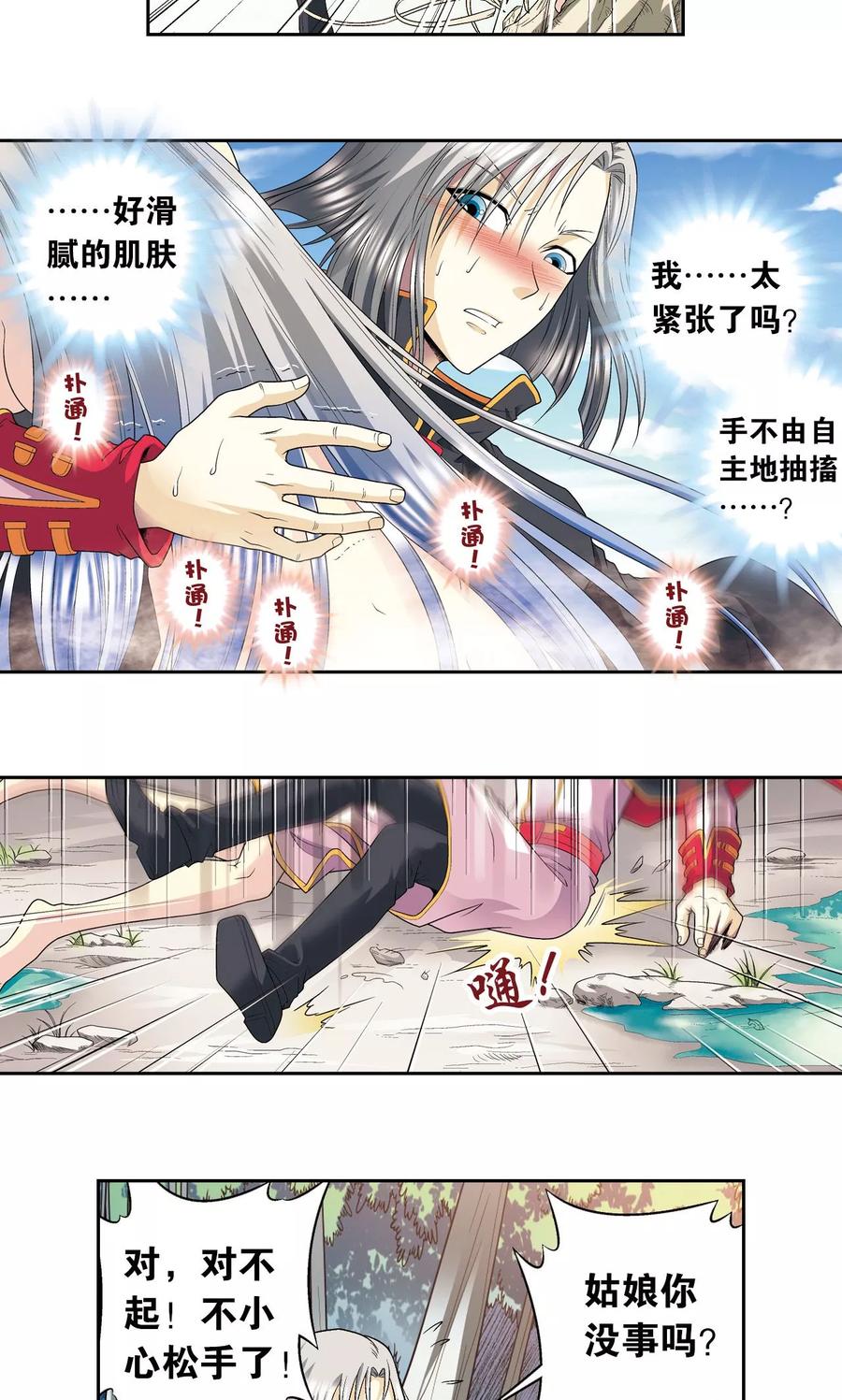 星海镖师 第105话 捡来的少女 第5页