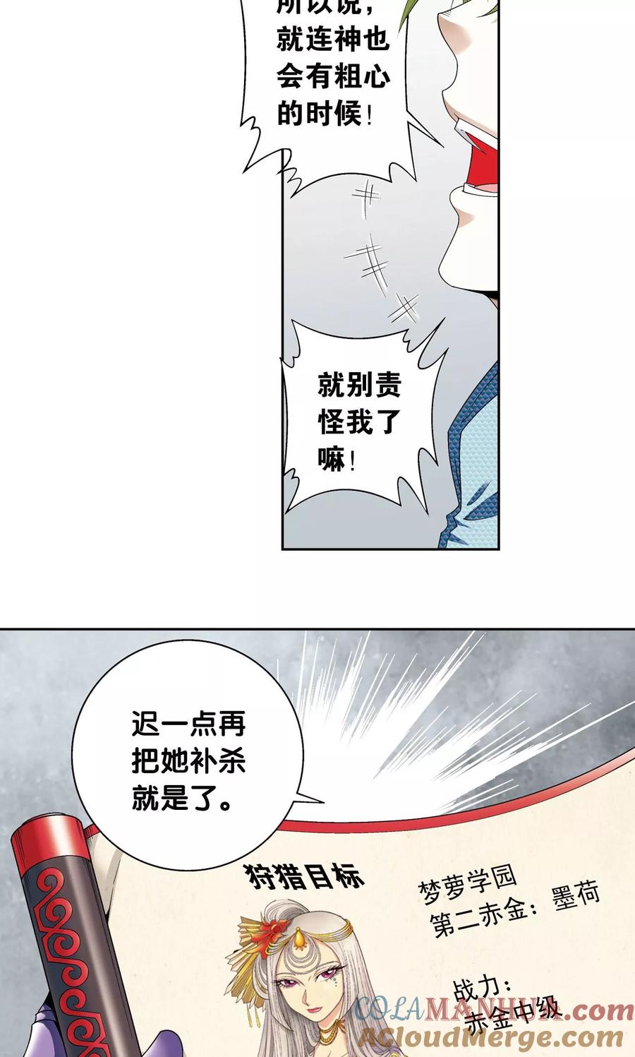 星海镖师 第105话 捡来的少女 第37页