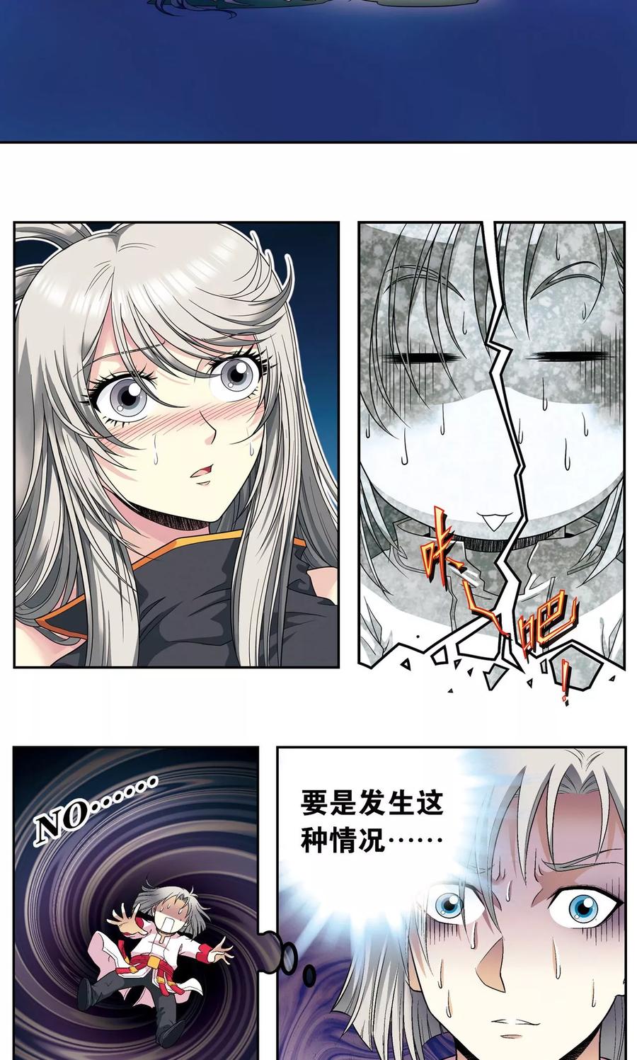星海镖师 第105话 捡来的少女 第12页