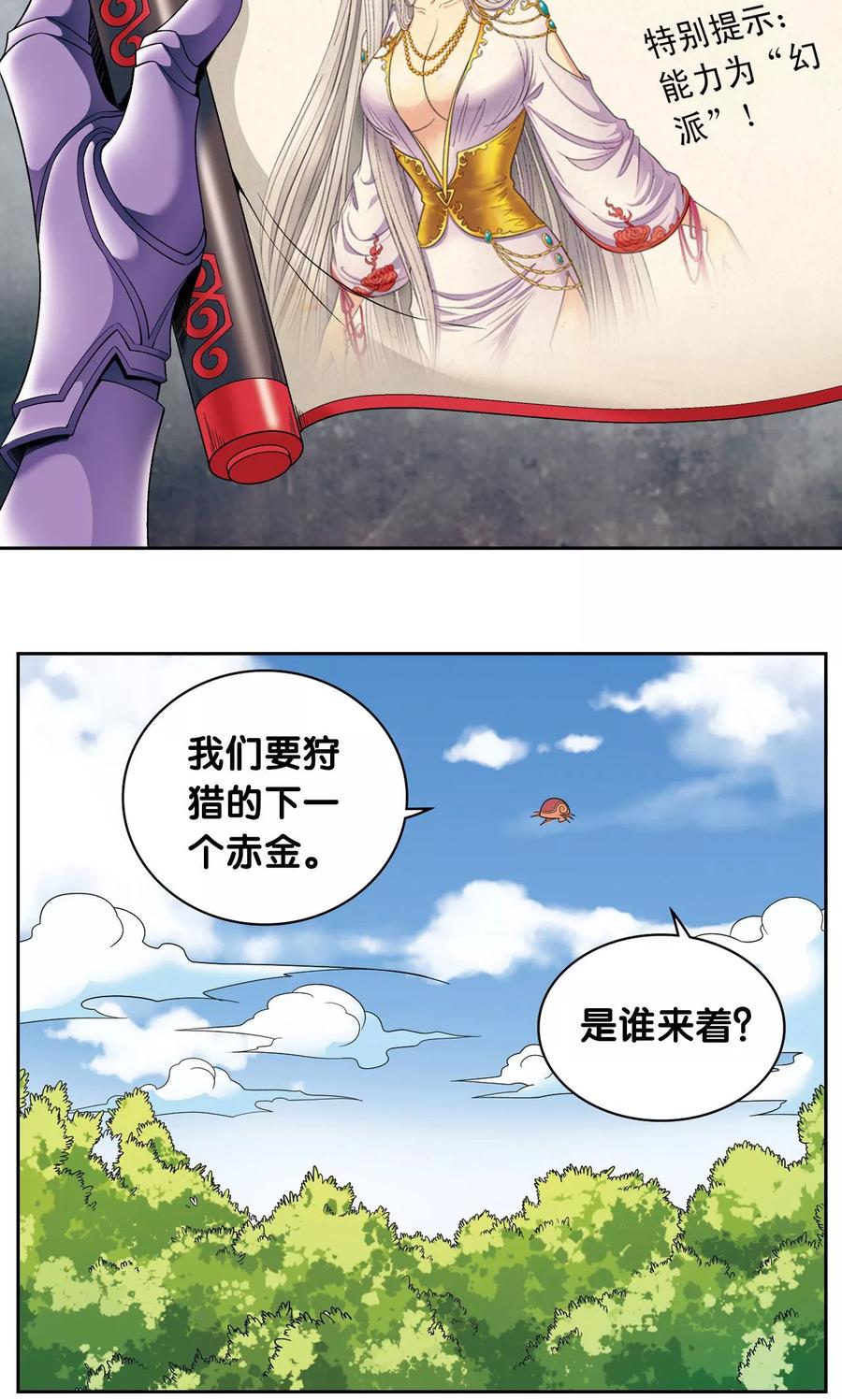 星海镖师 第105话 捡来的少女 第38页