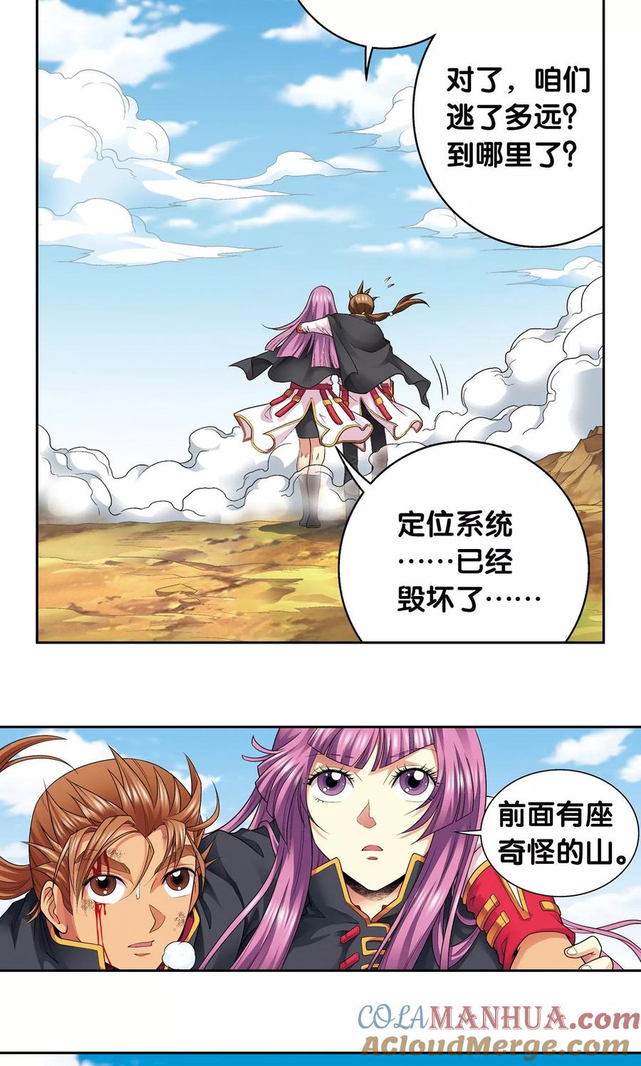星海镖师 第105话 捡来的少女 第49页