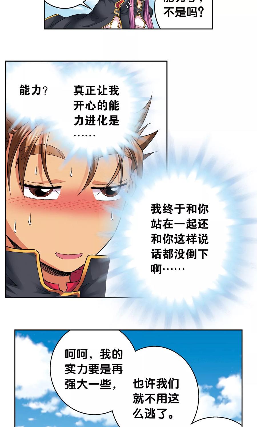 星海镖师 第105话 捡来的少女 第48页