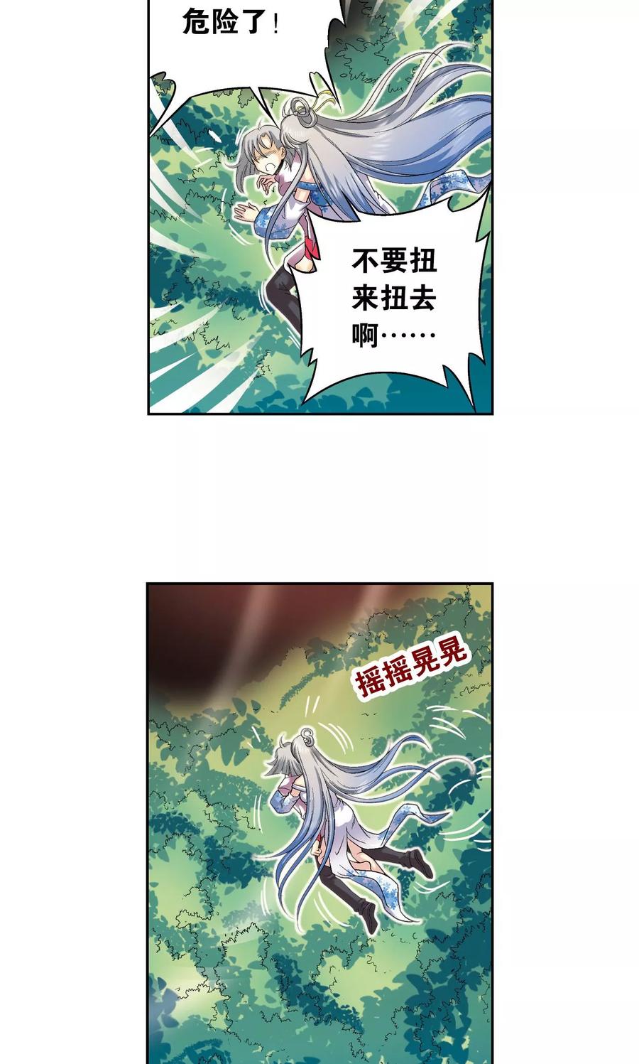 星海镖师 第105话 捡来的少女 第30页