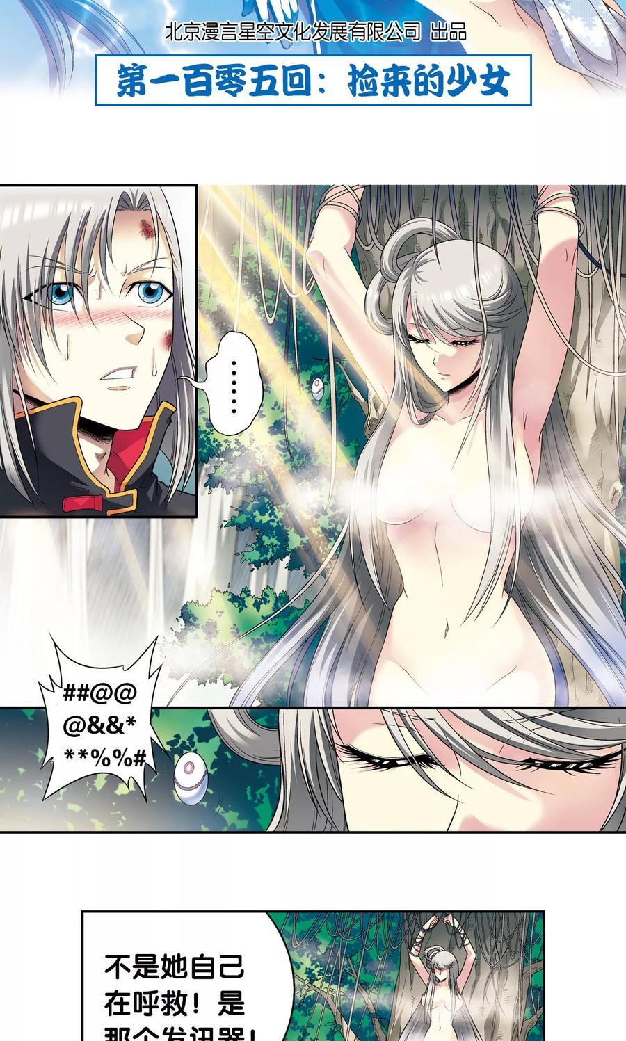 星海镖师 第105话 捡来的少女 第2页
